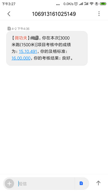 中長(zhǎng)跑步計(jì)時(shí)計(jì)圈系統(tǒng) 推送信息 中長(zhǎng)跑步計(jì)時(shí)計(jì)圈系統(tǒng) 推送信息